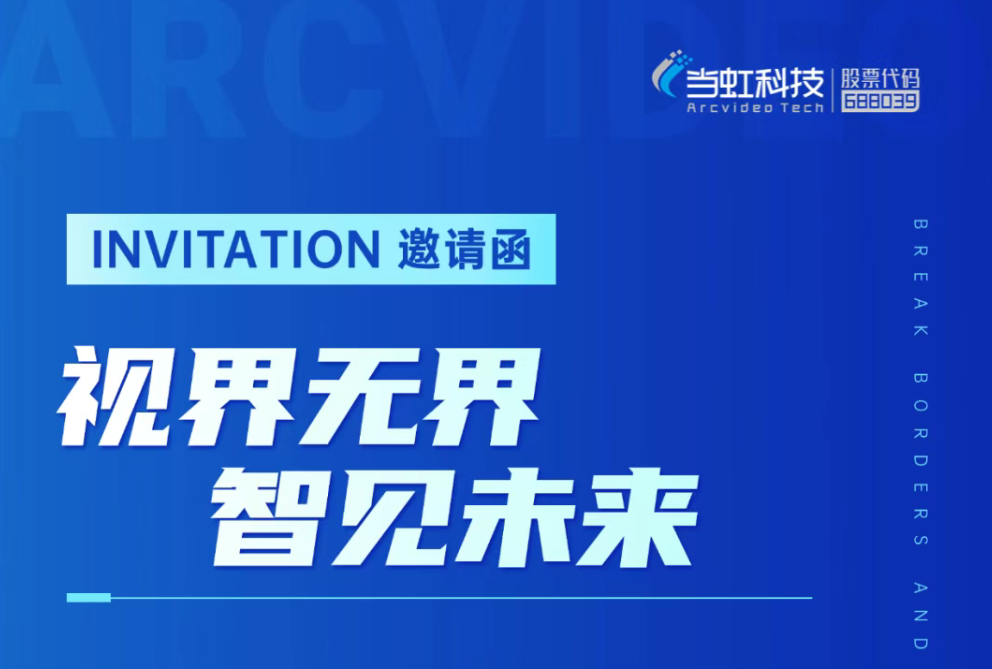 环球app科技企业战略重大升级发布会暨BlackEye 2.0多模态空间大模型新品发布会预告