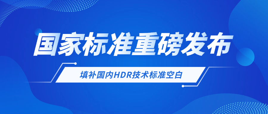 重磅！环球app科技参与制定国家标准，填补国内空白