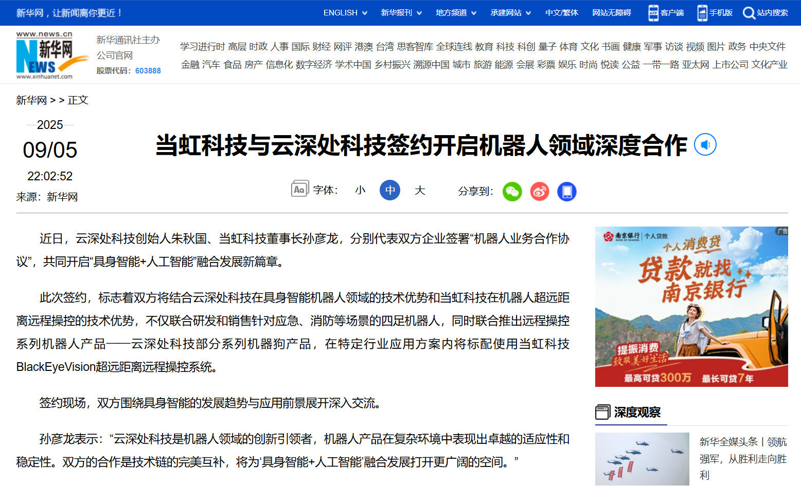 【新华网】环球app科技与云深处科技签约开启机器人领域深度合作