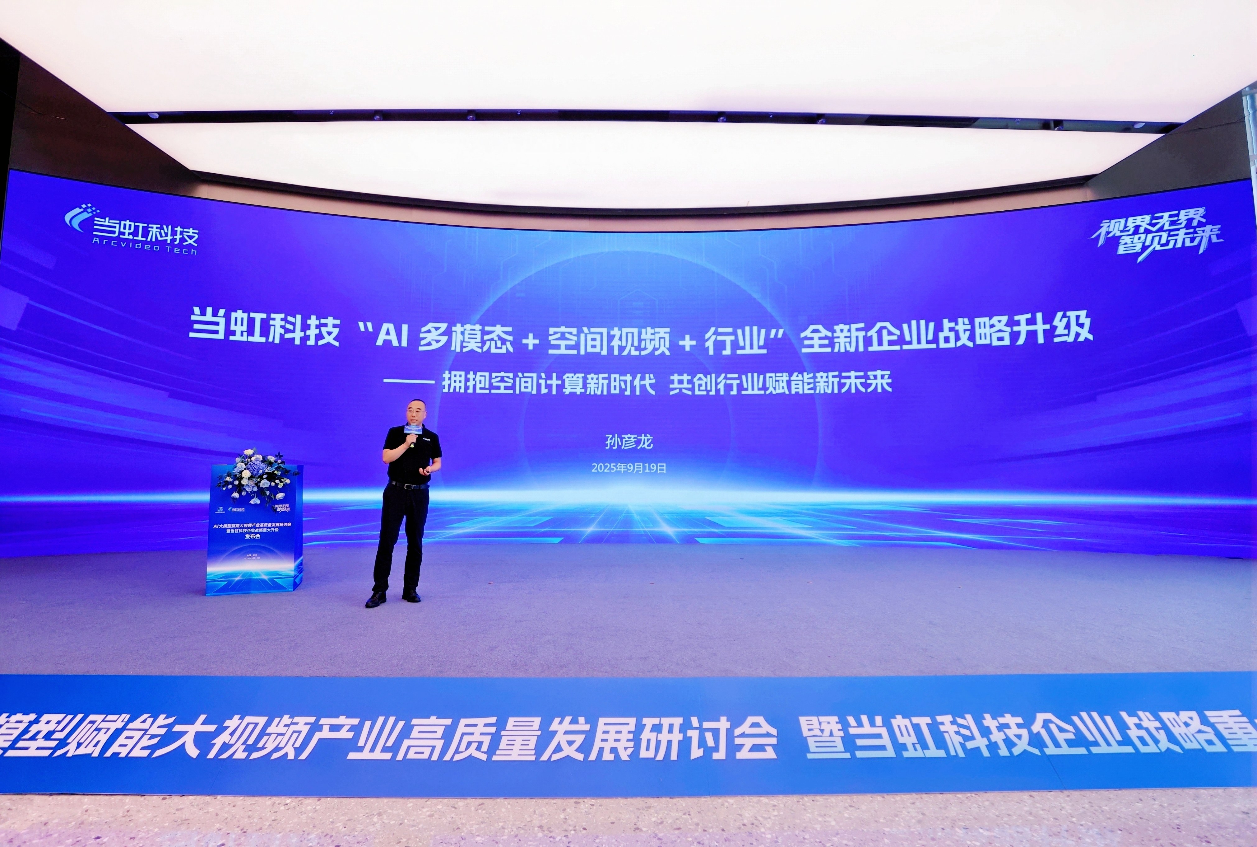 环球app科技企业战略重大升级  迈向“AI多模态+空间视频+行业”全新发展阶段