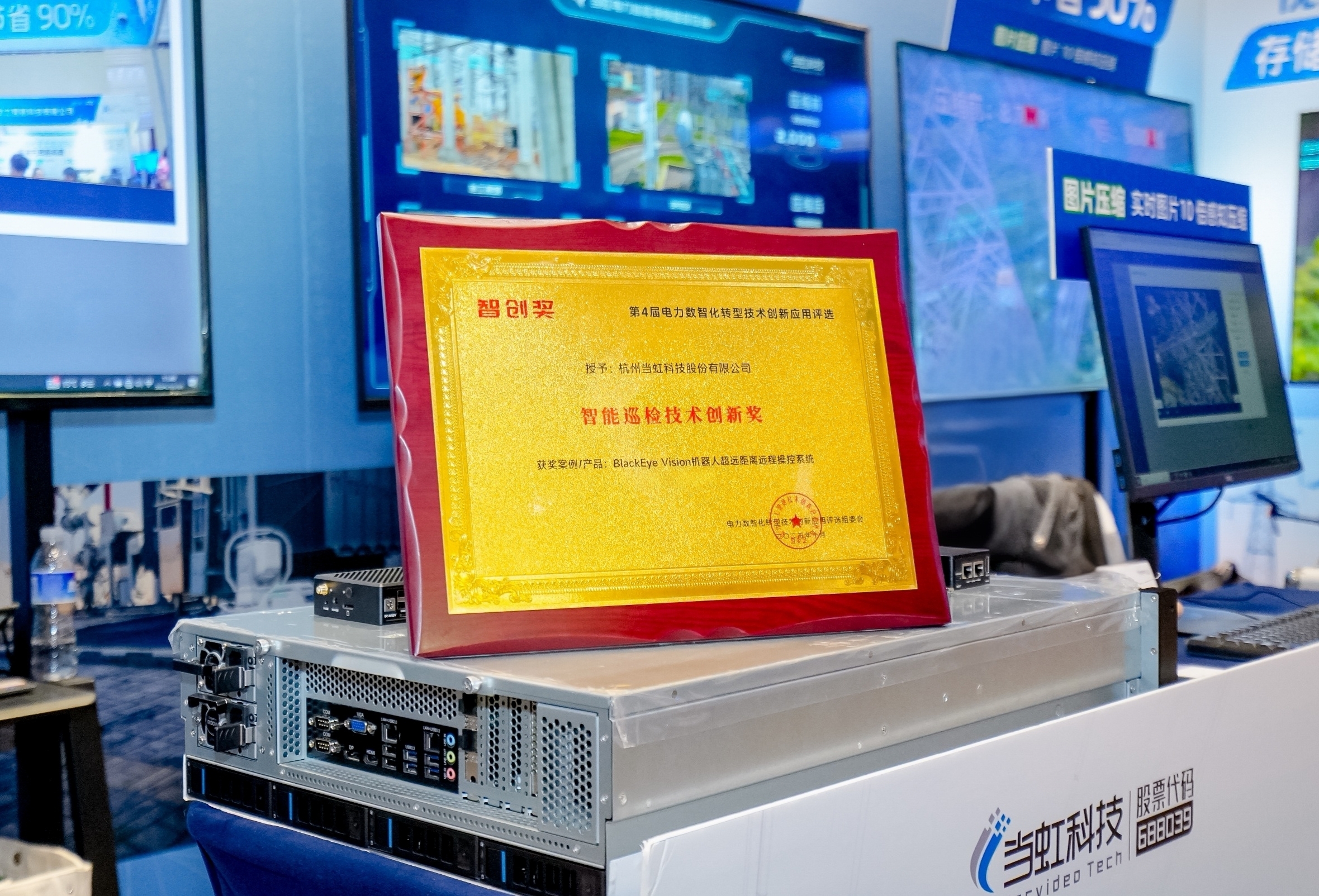 环球app科技BlackEye Vision机器人系统，获电力行业智能巡检创新奖，远程操控不再难！