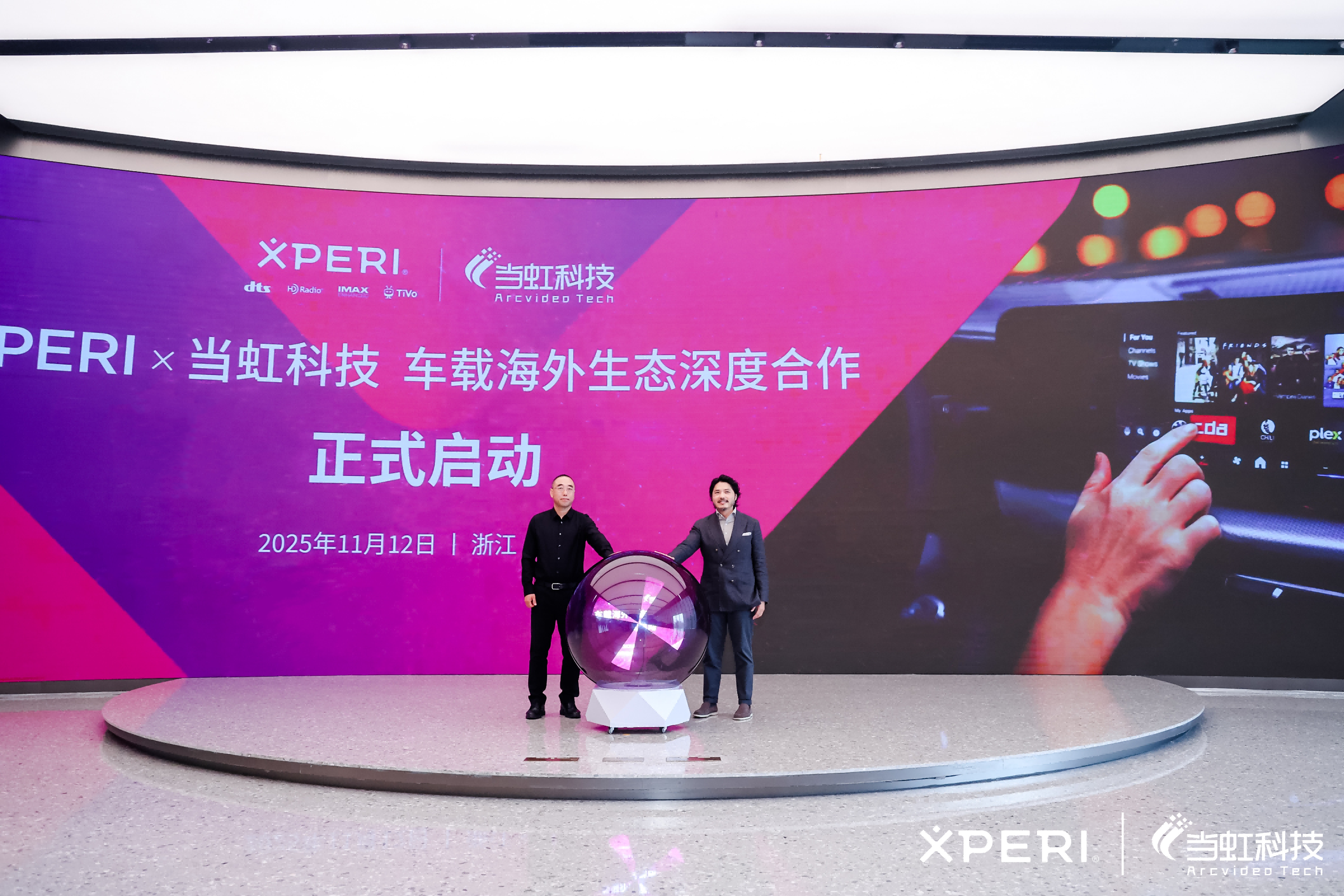 环球app科技携手Xperi共建车载娱乐生态：助力中国车企深度出海 提升智能座舱竞争力